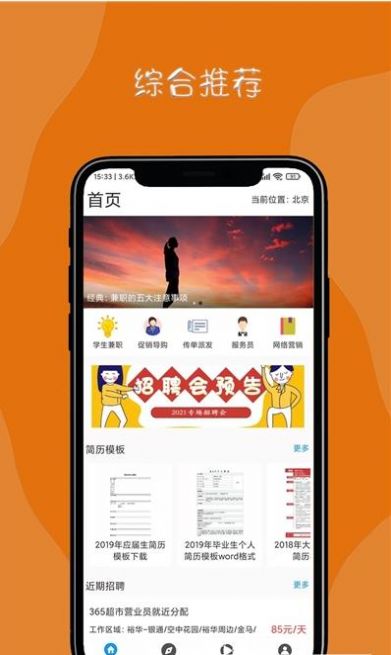 惠富兼职app 截图1