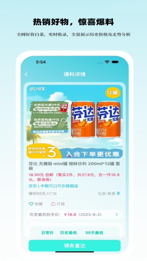 好价汇app 截图4