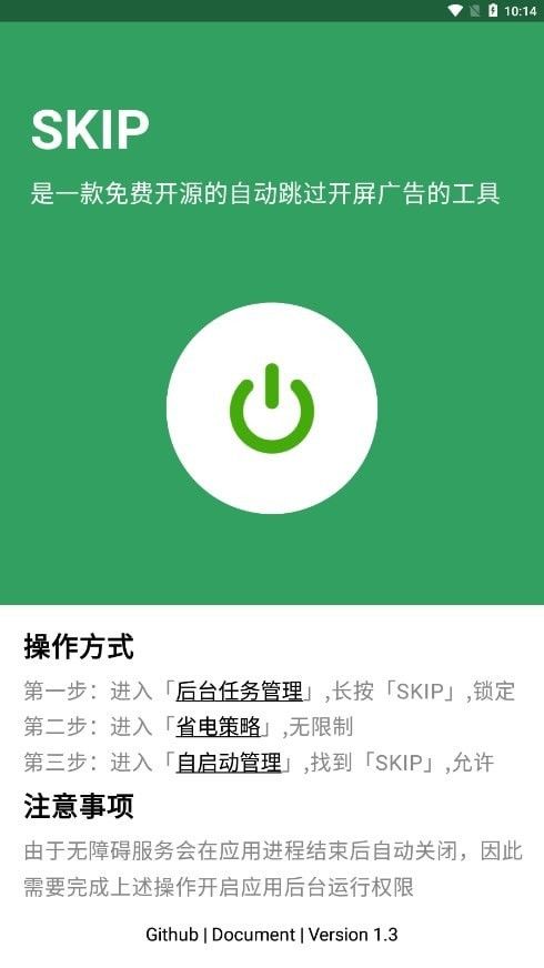 skip3.0 截图1