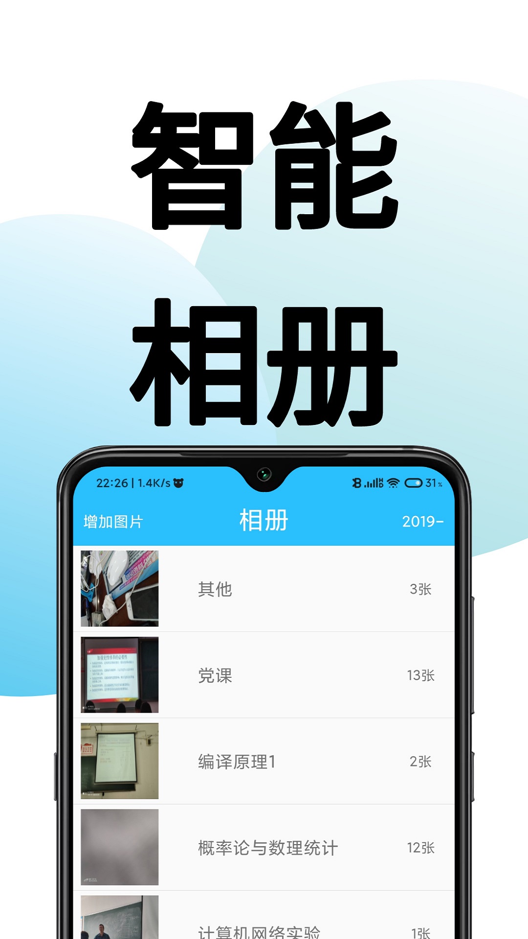课表拍拍 截图4