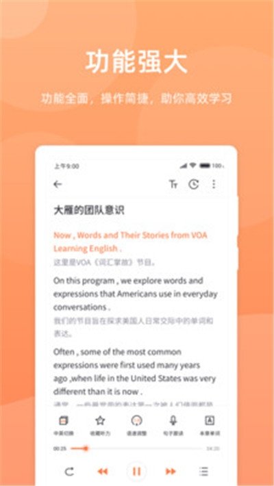彩虹英语听力 v1.1.0 截图3