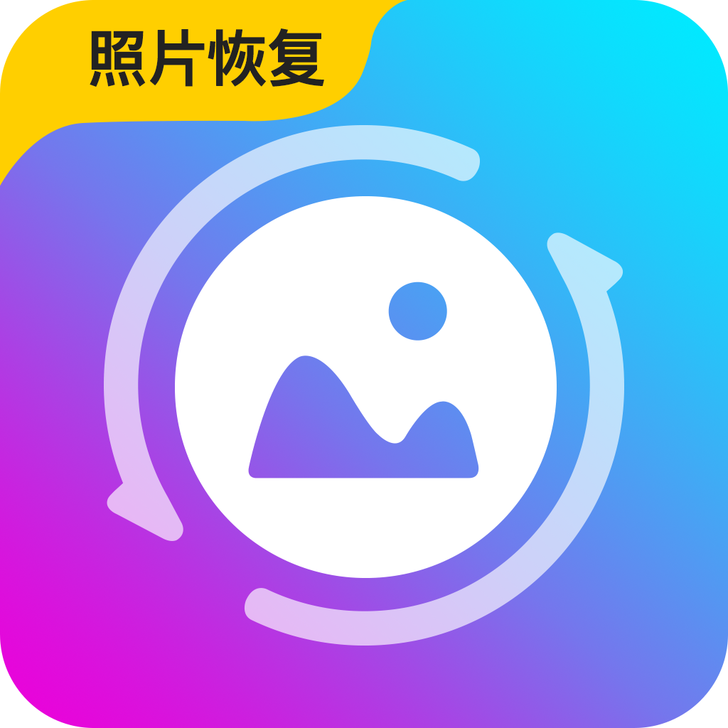 手机照片恢复专家app  v1.0.0