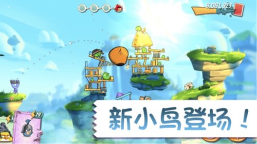 愤怒的小鸟2中文版 截图1