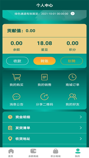 明星宝贝平台 v2.0.6 截图3