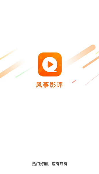 风筝影视app免费版 截图3