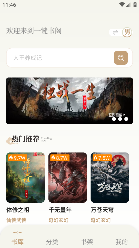 一键书阁最新版本 截图3