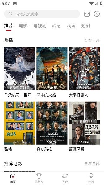 段友影视应用 截图4