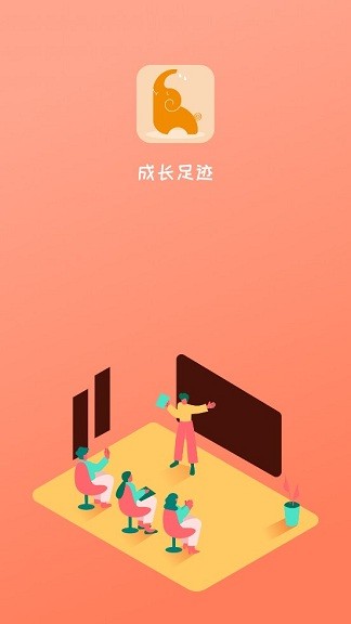 成长足迹家长端 截图3