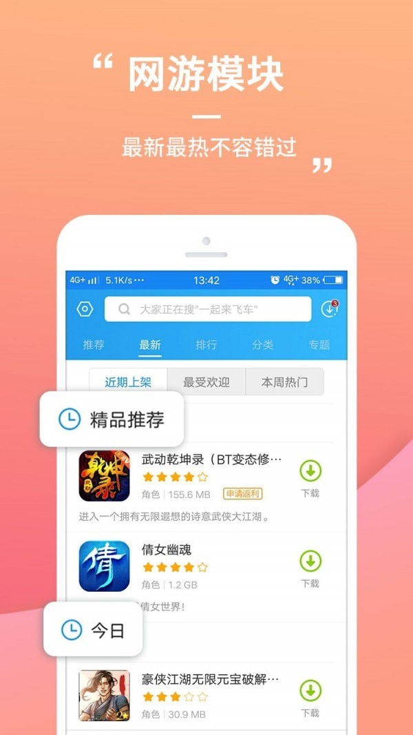 乐玩游戏盒子版 截图3