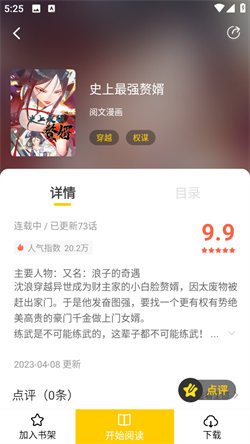 漫天玉(漫画）app 截图2