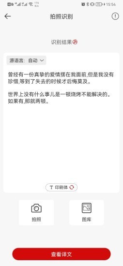 豆拍拍照翻译 截图2