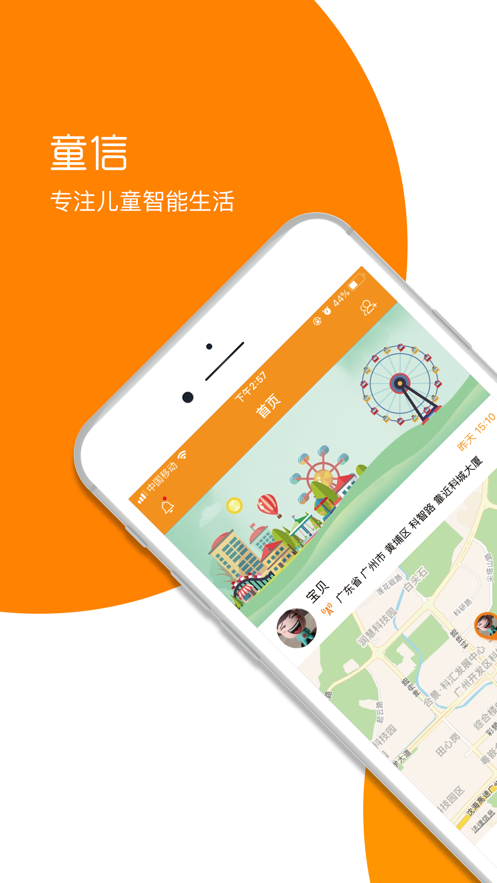 童信(儿童手表app)