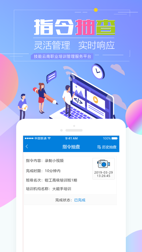 技能云南平台app 截图5
