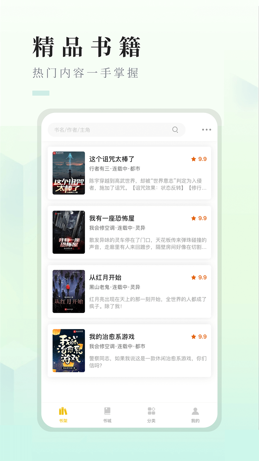 快眼看书免费小说 截图2