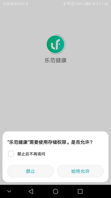 乐范健康app 截图1