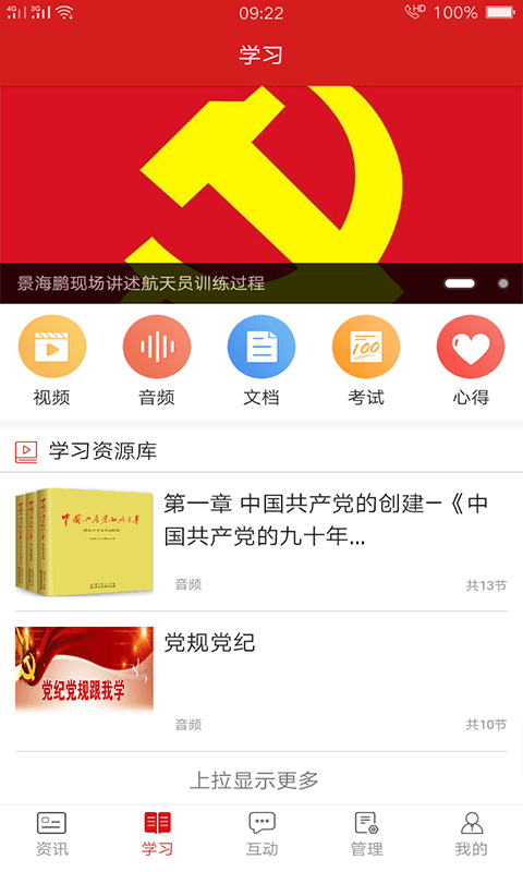 基层e党建 截图3