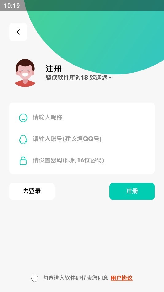 聚侠软件库 截图1