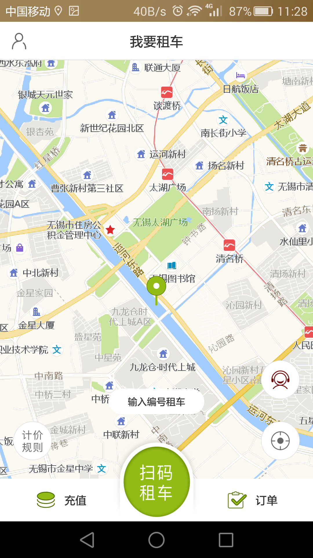 骑行联盟 截图3