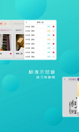 好多曲谱 截图2