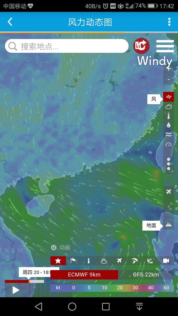 海洋天气 截图4