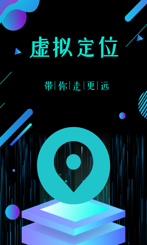 虚拟位置助手 截图3