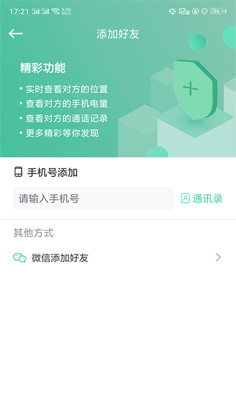 定位道app 截图3