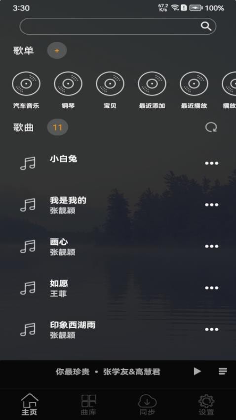 风车音乐app 截图1