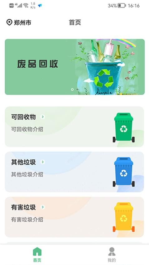 智慧瑞河app 截图3