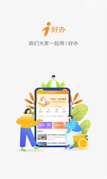 i好办app 截图1