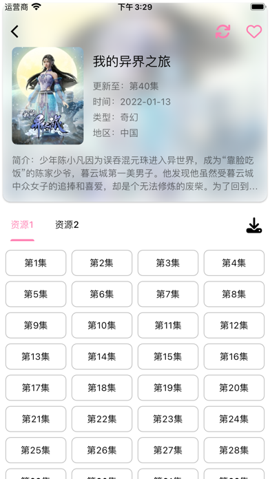 看动漫番剧去广告版 截图1