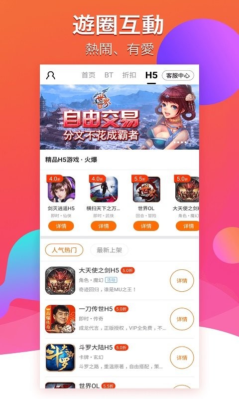 btgame游戏 截图3