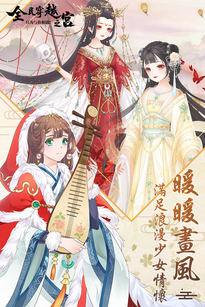 全民穿越之宫OPPO渠道版 截图3