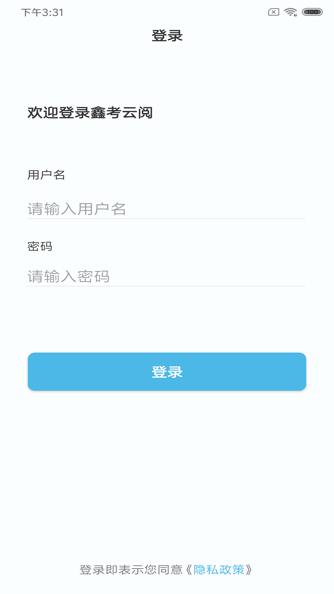 鑫考云阅app 2.2.6