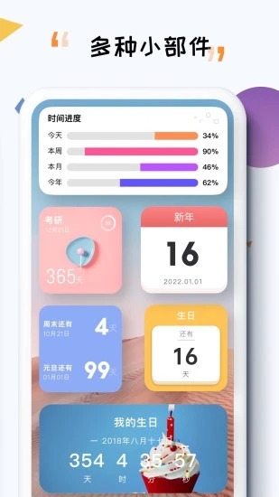 Itime倒计时高级版 截图1