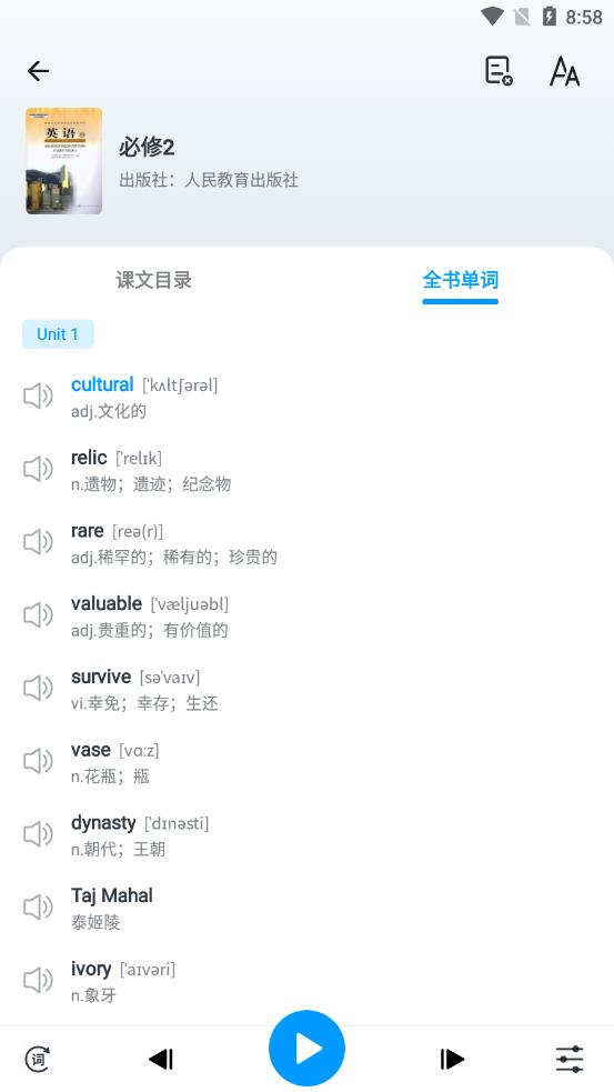 高中英语全册app 截图4