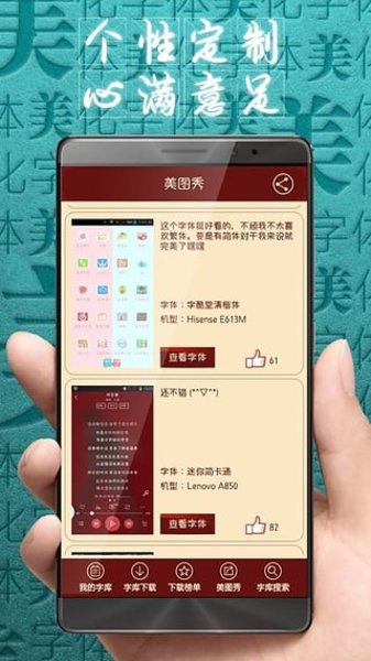 字体美化大师最新版 截图2