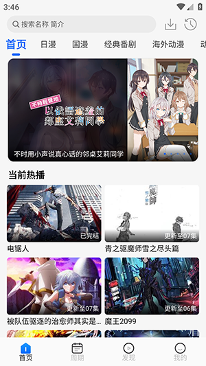 动漫屋app官方下载