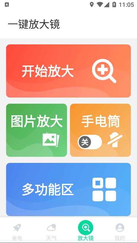 万能省电王app 4.9.3 截图3