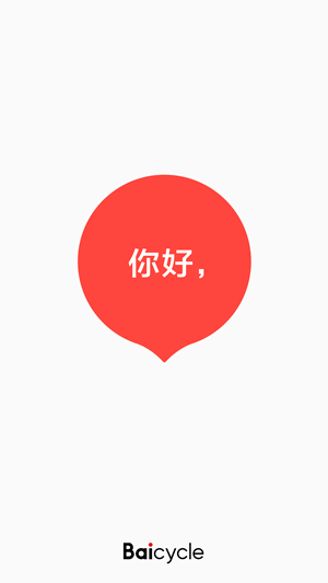 小白单车app v2.1.0 截图1