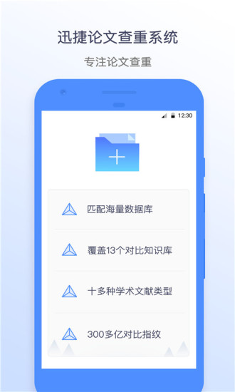 迅捷论文查重app