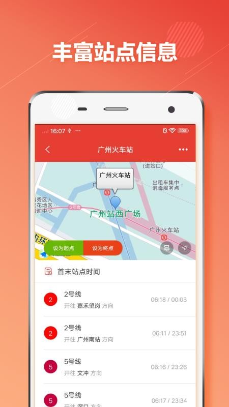 广州市地铁查询通app v1.0.6 截图2