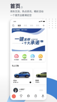 广汽传祺车app v3.10.0 1