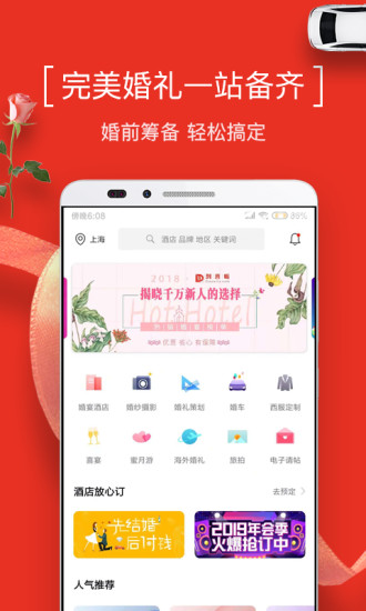 到喜啦婚宴网app v3.12.3 1