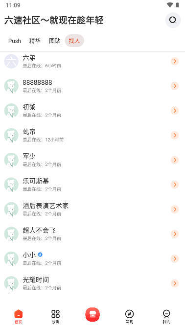 六速社区app 截图4