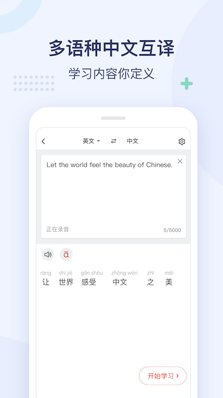 译学中文App