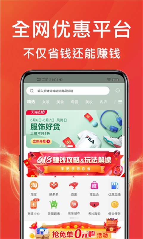 某宝app特价版 截图1