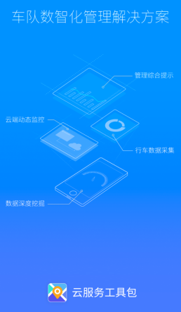 云服务工具包app v1.0.2 1