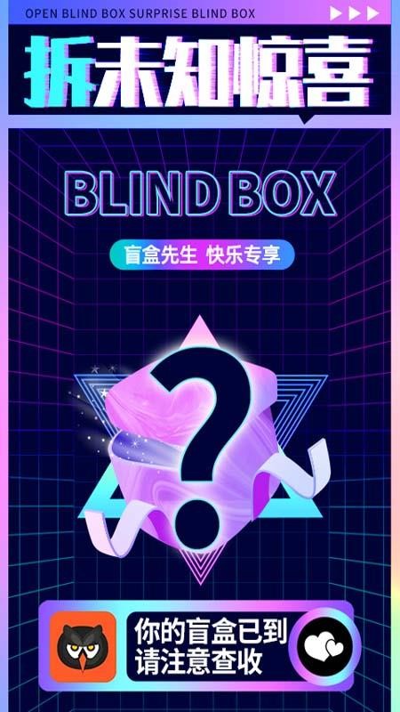 盲盒先生软件 v1.0.0