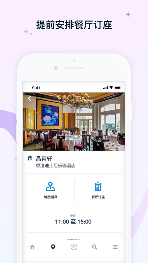 香港迪士尼乐园app安卓版 截图2