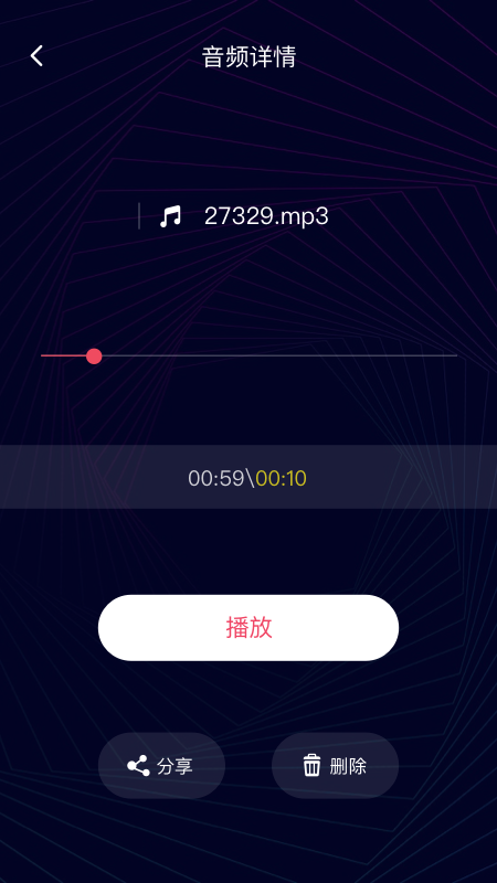 易剪音频剪辑app 截图4